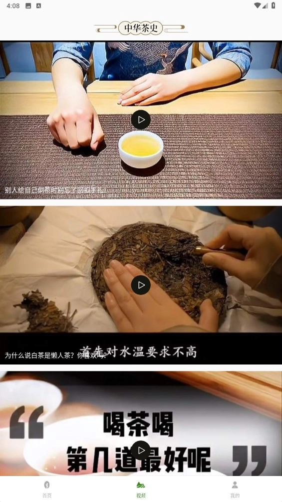 茶百科直装版图1