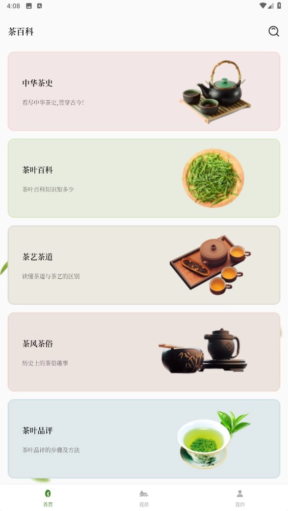 茶百科直装版图2