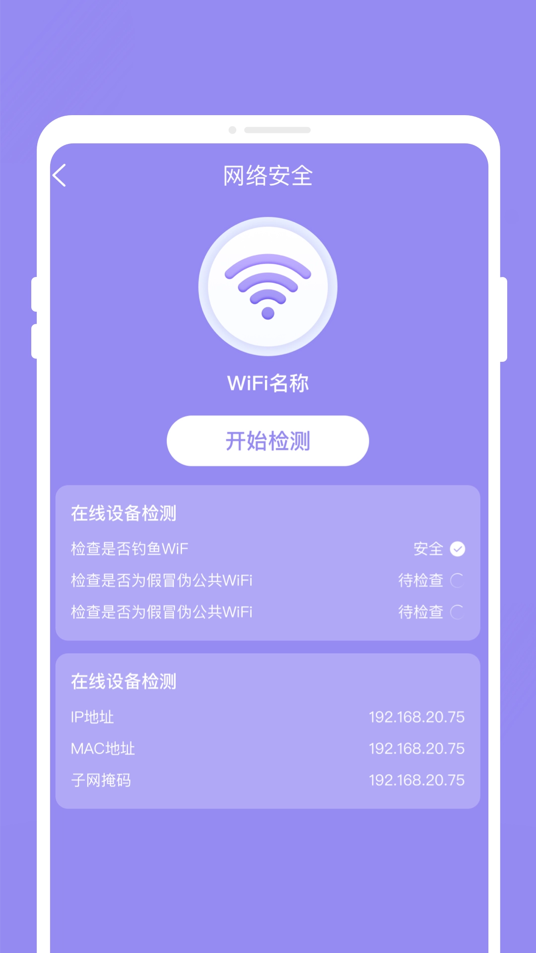 完美电池管家安卓官方版图1