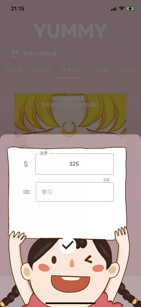 饭团便签安卓版图1