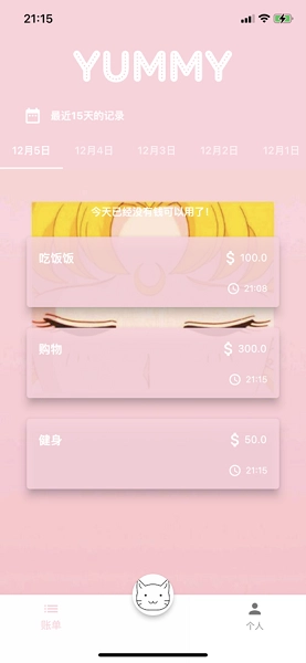 饭团便签安卓版图2