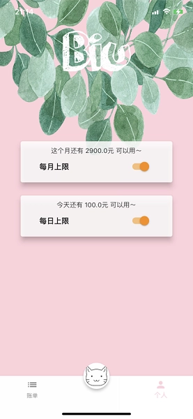 饭团便签安卓版图3