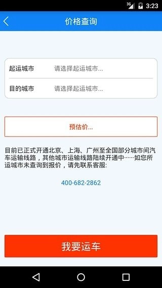 运车宝安卓直装版图2