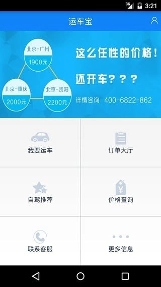 运车宝安卓直装版图3