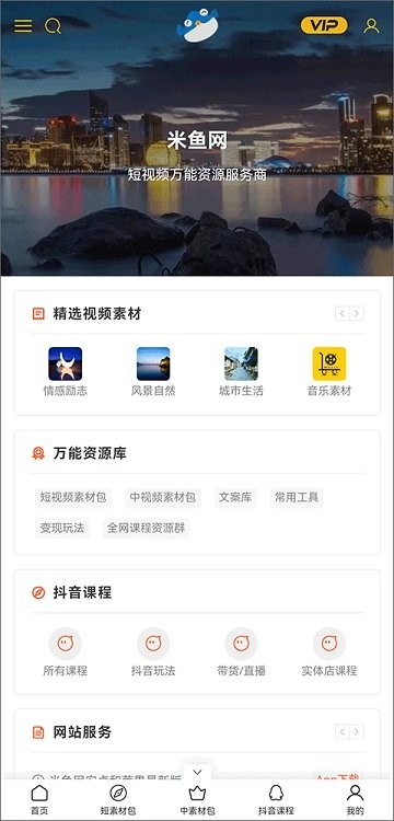 米鱼网手机版