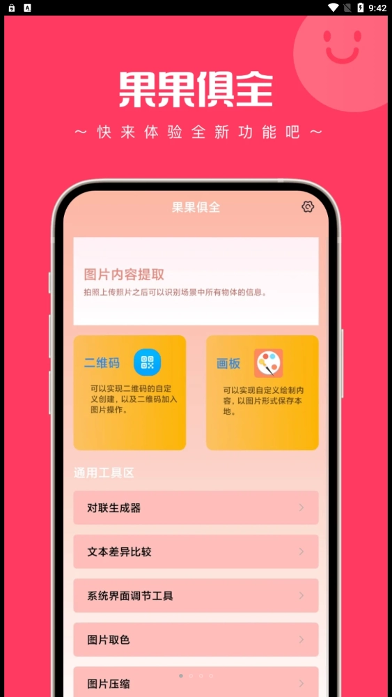 果果俱全免费版图1