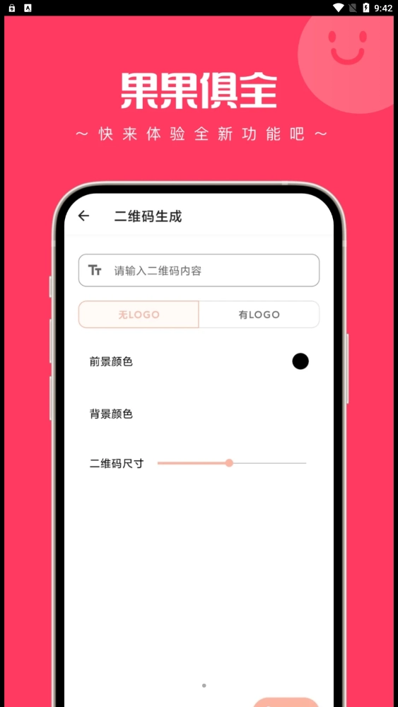 果果俱全免费版图3