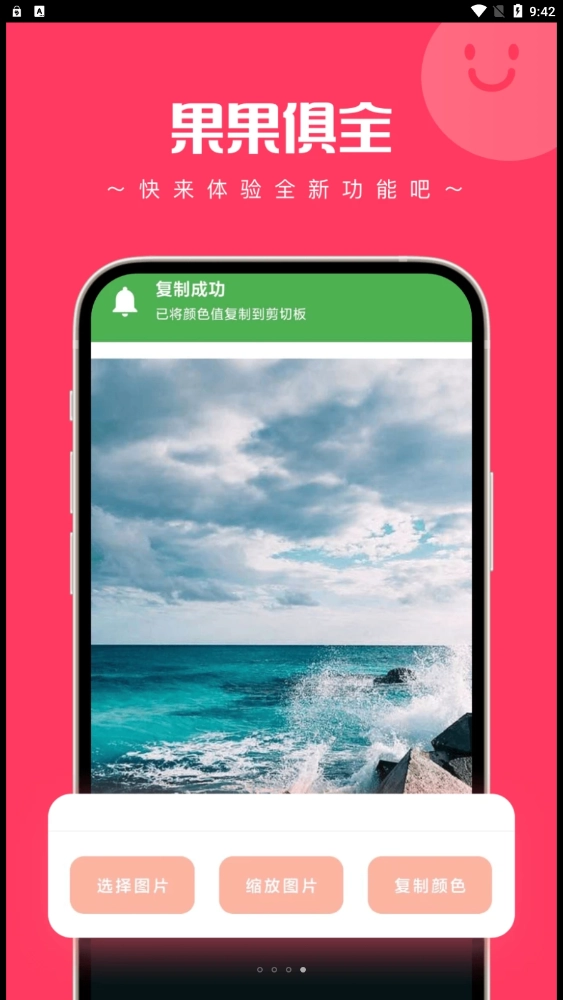 果果俱全免费版图4