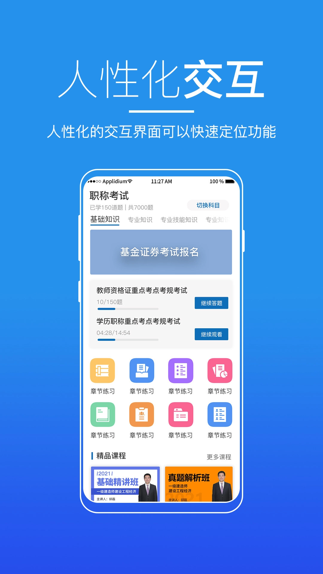 广东来学手机最新版图3