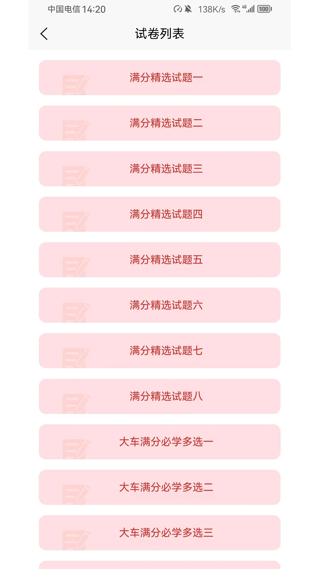 爱考仕理论答题无广告版图1