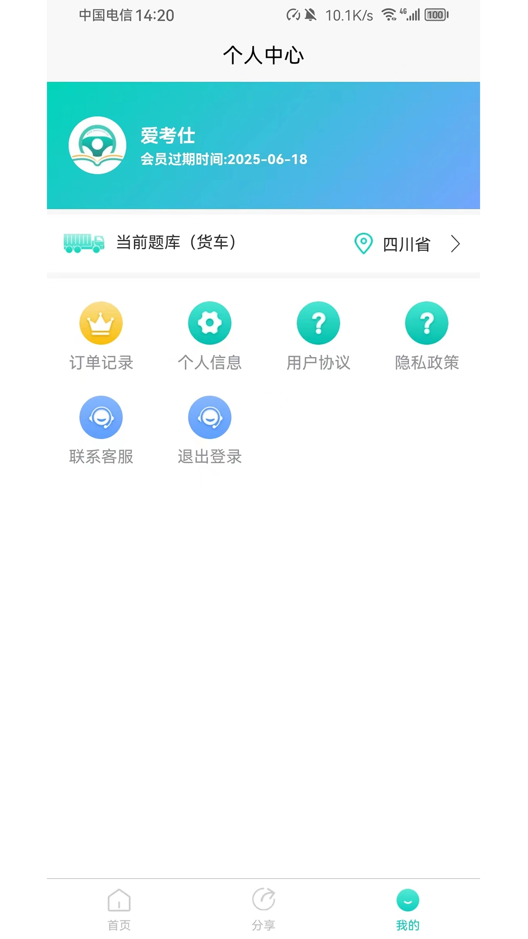 爱考仕理论答题无广告版图3