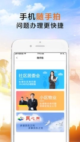 荣成社区云原版图1