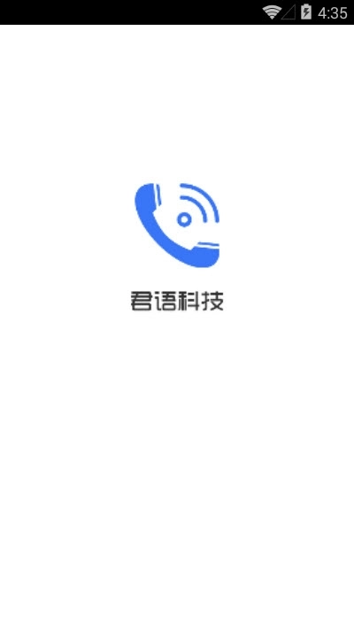君语电话官方正版图3