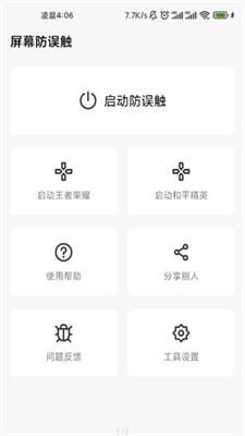口袋防误触正版图1
