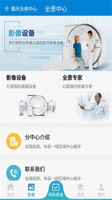 全景医学官方最新版图2