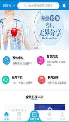 全景医学官方最新版图3