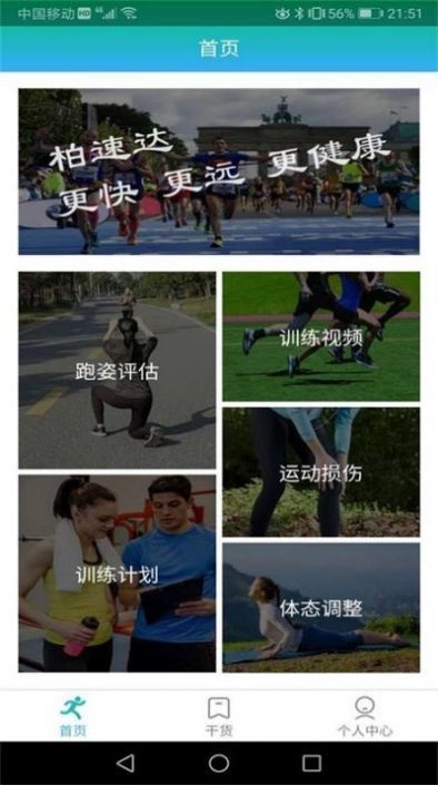 柏速达安卓官方版图3