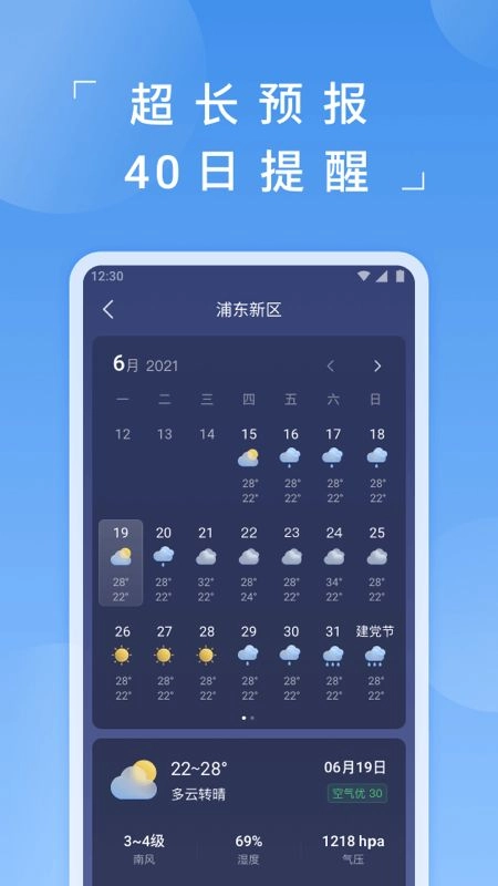 蚂蚁天气手机正版图1