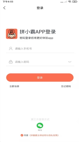 拼小霸免费原版图1