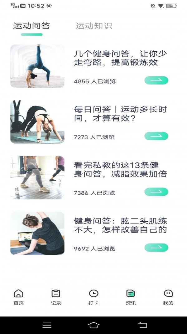 瘦身计划鸭通用版图4