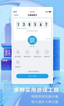 网易大神最新免费版图1