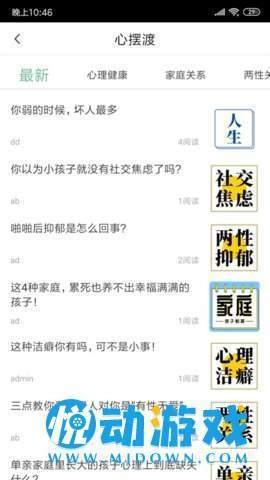 掌上心理无广告版图2
