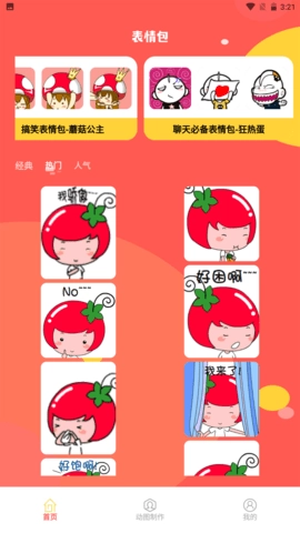丰格动图表情包制作原版图1