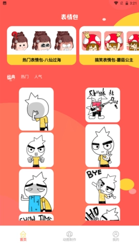 丰格动图表情包制作原版图2