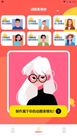 丰格动图表情包制作原版图4