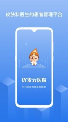 优麦云医院手机最新版