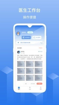 优麦云医院手机最新版