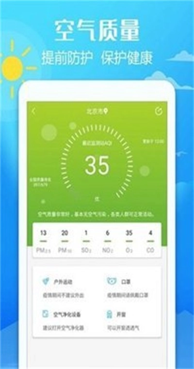 新晴城市天气官方最新版图3