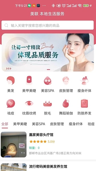 美联本地生活免费版图3