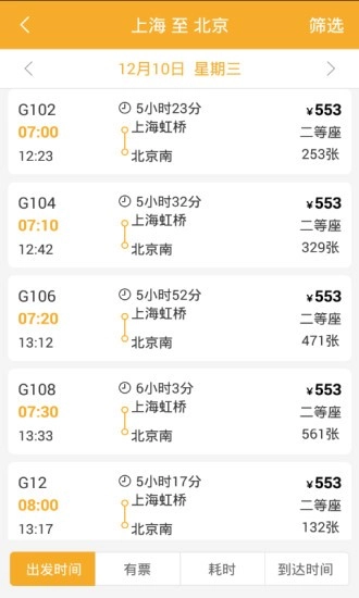 极品时刻表安卓官方版图2