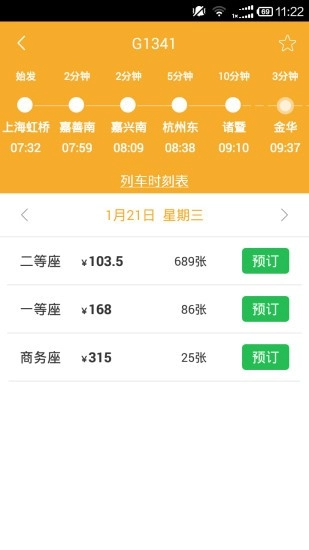 极品时刻表安卓官方版图3
