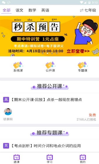 学习好分数手机正版图3