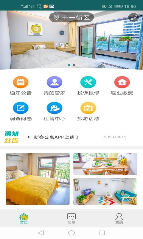 新客公寓官方版图1