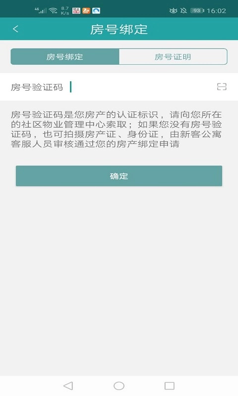 新客公寓官方版图3