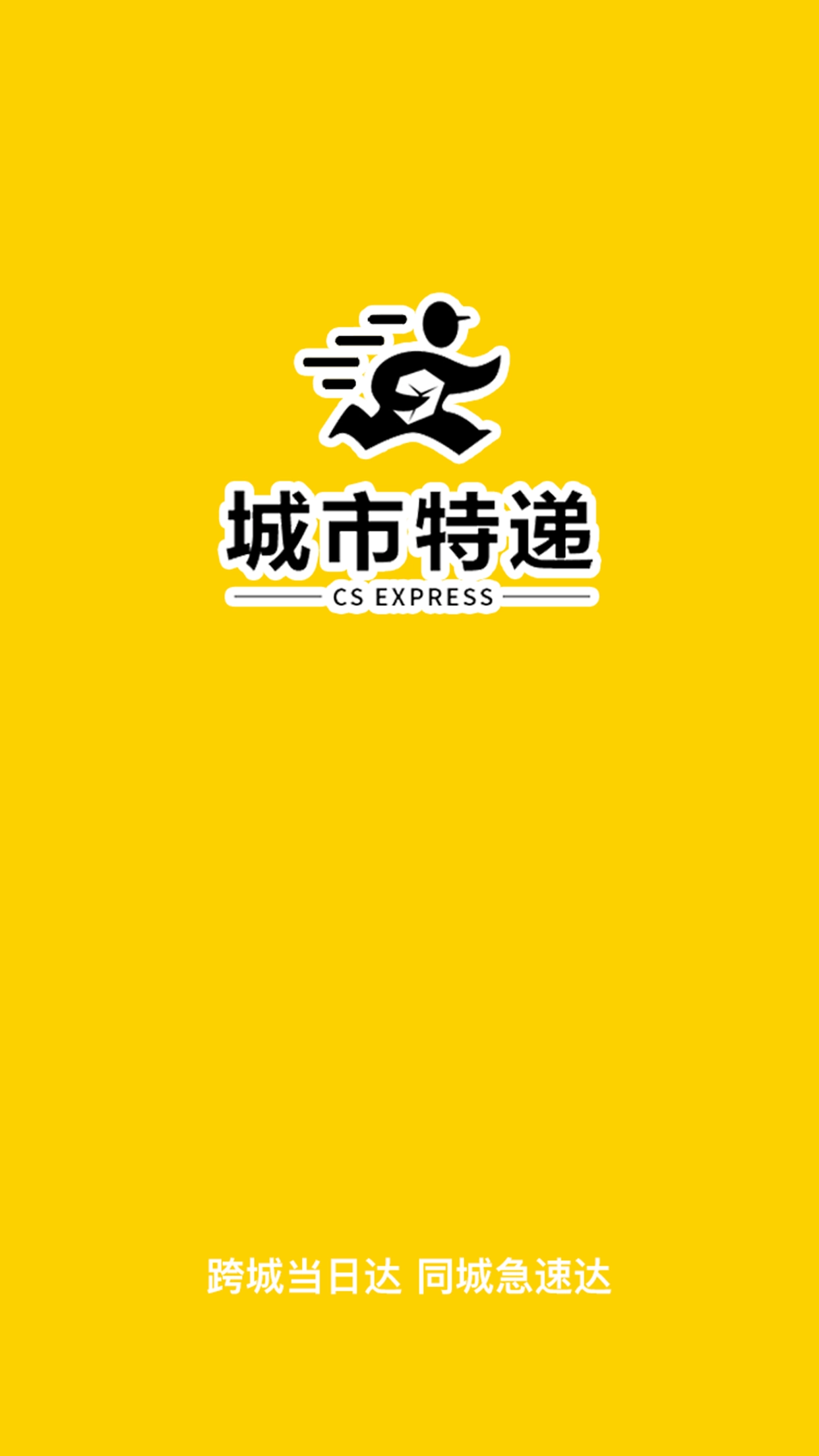 城市特递安卓免费版图2