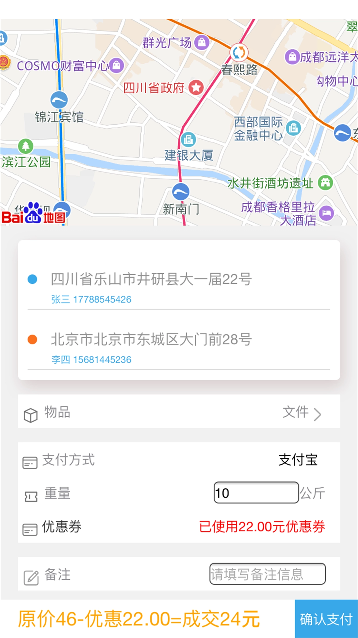 城市特递安卓免费版图4