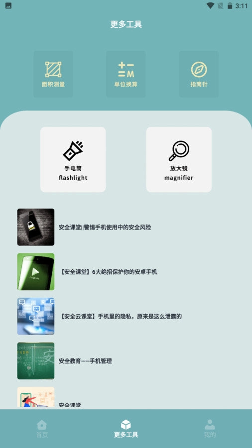 丰格测量仪最新版图1