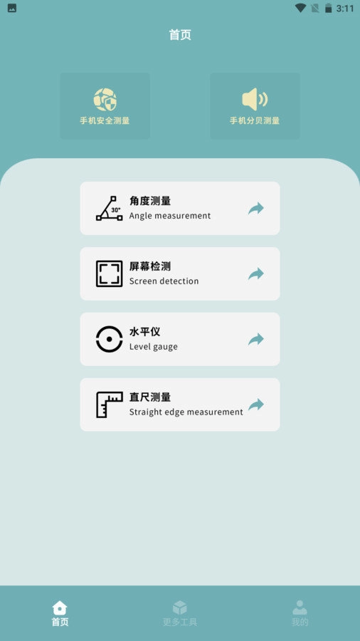丰格测量仪最新版图3