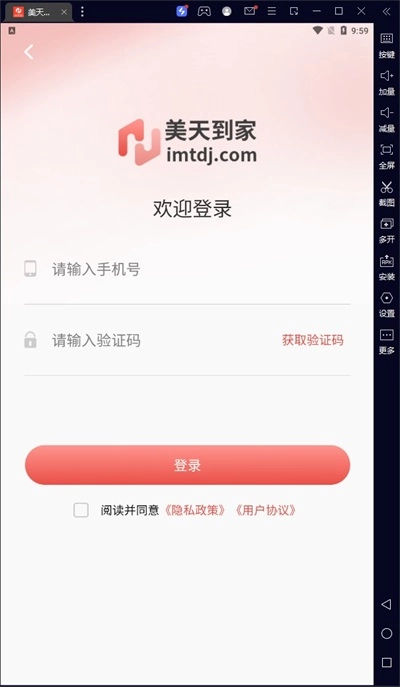 美天到家商家安卓直装版图1