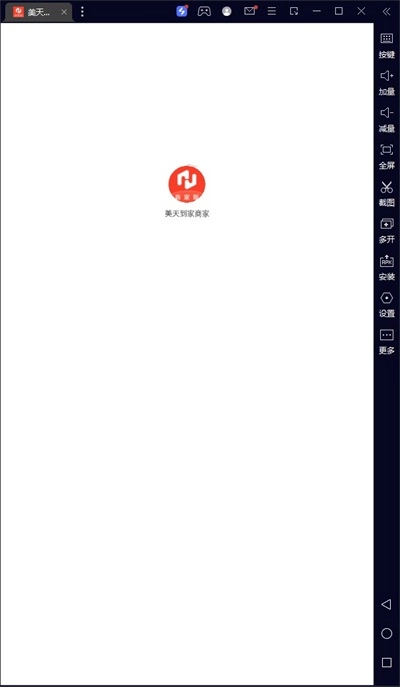 美天到家商家安卓直装版图2