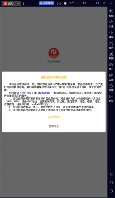 美天到家商家安卓直装版图3