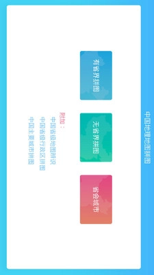 地理拼图最新免费版图2