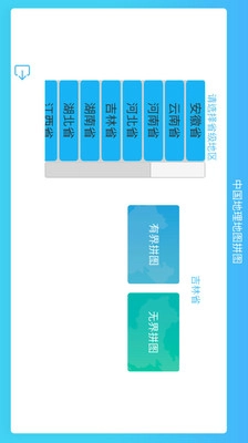 地理拼图最新免费版图3