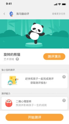 海马育儿官方最新版图2