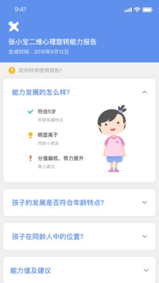 海马育儿官方最新版图3