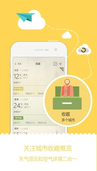 小鱼天气2